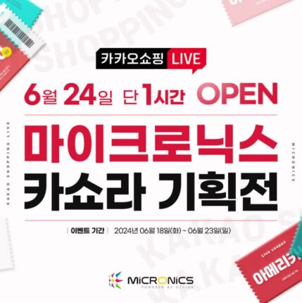 마이크로닉스, 24일 단 하루 카쇼라 기획전···풍성한 혜택 담아