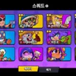 [공략] 슈퍼셀 ‘스쿼드 버스터즈’ 티어 공략…최강 캐릭터 랭킹