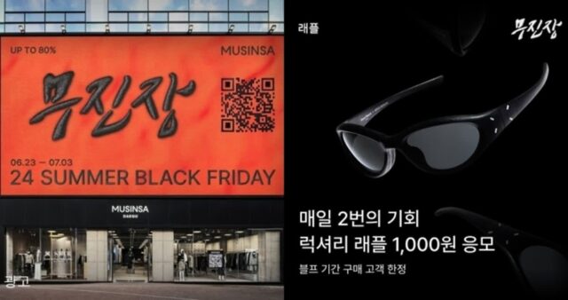 ‘미친 무더위’ 시작… 무신사 최대 80%, 더위 날릴 ‘무진장 여름 블프’ 시작한다
