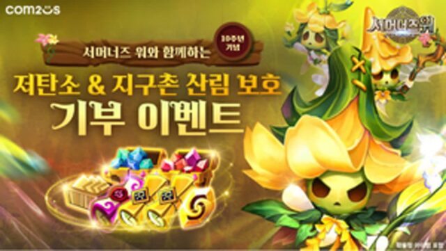 생활 속 탄소 배출 감축…’서머너즈 워’ 글로벌 이용자와 임직원이 함께하는 캠페인 진행