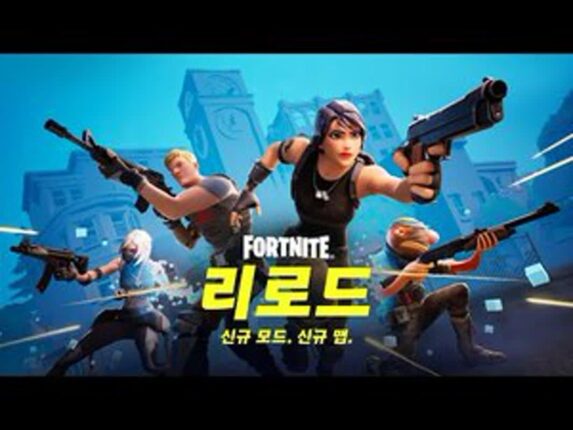 포나도 롤처럼?…‘포트나이트 리로드’ 출시