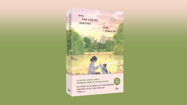 반려동물 상실의 아픔과 치유 다룬 에세이 ‘펫로스, 반려동물 애도의 기록’ 출간