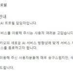 카카오, AI 이미지 서비스 접는다…“새로운 방향성 위한 결정”