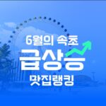 “성시경 효과 대단하네”…한 달 새 방문객 200배 늘어난 맛집 어디?