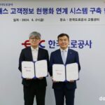 엔카닷컴-한국도로공사, 하이패스 고객정보 연계 시스템 구축