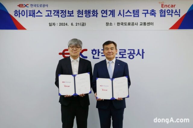 엔카닷컴-한국도로공사, 하이패스 고객정보 연계 시스템 구축