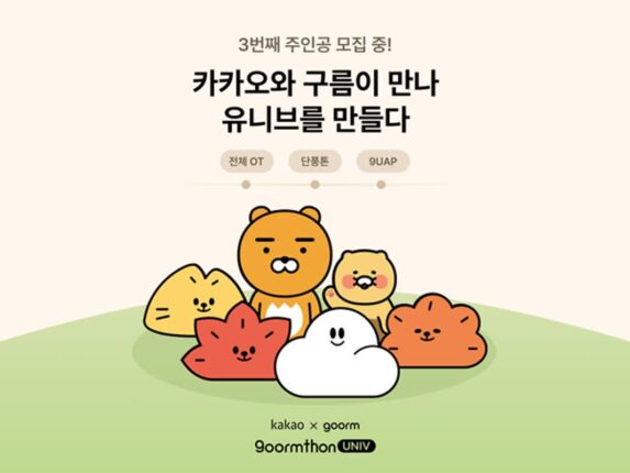 전국 대학생 IT연합 동아리 ‘구름톤 유니브 3기’ 모집