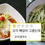 오이냉국수 주문한 고객, ‘오이빼달라’ 요청…못봤으면 “업주 잘못 vs 고객이 진상”