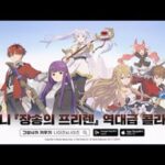 ‘그랑사가 키우기’, 두번째 ‘장송의 프리렌’과 컬래버레이션 실시
