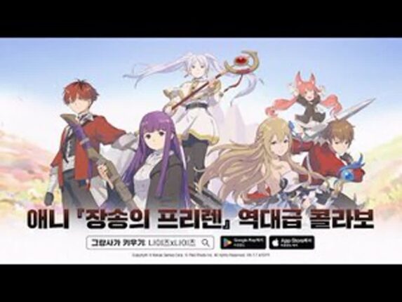 ‘그랑사가 키우기’, 두번째 ‘장송의 프리렌’과 컬래버레이션 실시