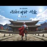 ‘검은사막’ 최고 등급 무기 지급…8월 ‘아침의 나라 : 서울’ 업데이트