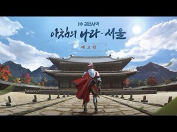 ‘검은사막’ 최고 등급 무기 지급…8월 ‘아침의 나라 : 서울’ 업데이트
