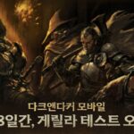 ‘다크앤다커 모바일’ 게릴라 테스트 예고···단 3일간 진행