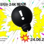 “AI 사업 아이디어 모집”…카카오, 사내 해커톤 진행