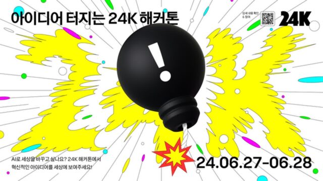 “AI 사업 아이디어 모집”…카카오, 사내 해커톤 진행