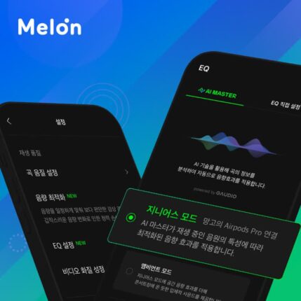 멜론, EQ AI Master·음량최적화 기술 모바일 앱서 선보여