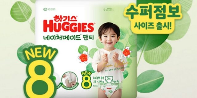 유한킴벌리 하기스, ‘8단계 수퍼점보 사이즈 기저귀’ 선봬