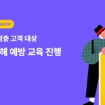 카카오뱅크, 어르신 대상 금융사기 피해 예방 교육 진행