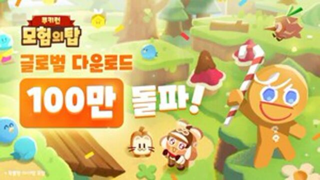 [금주의 신작] 250만 예약 ‘쿠키런: 모험의 탑’ 출시