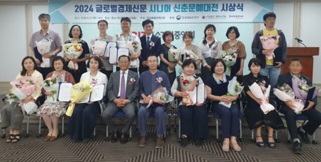 ‘2024년 글로벌경제신문 시니어 신춘문예대전’ 시상식…19명의 ‘新노년’ 작가 탄생