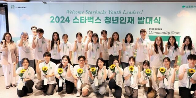 스타벅스, 10주년 맞이한 청년인재 10기 발대식 개최