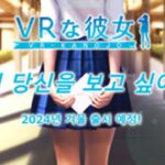 일루미네이션, 성인용 게임 ‘VR한 그녀’ 12월 출시 예정