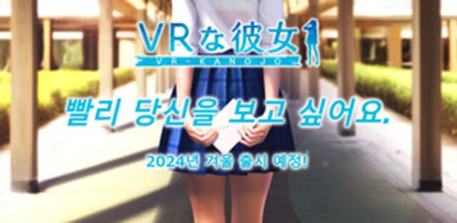 일루미네이션, 성인용 게임 ‘VR한 그녀’ 12월 출시 예정