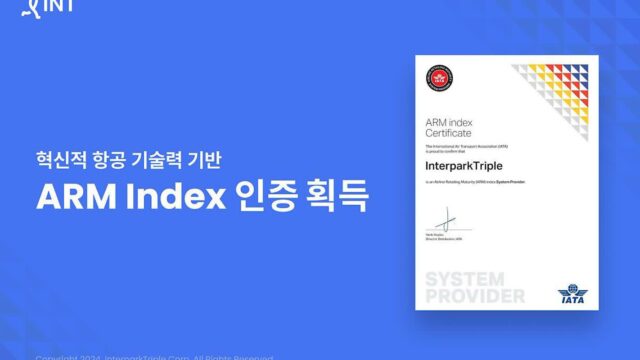 “혁신 항공 기술력 인정받았다” 인터파크트리플 ARM Index 인증 획득