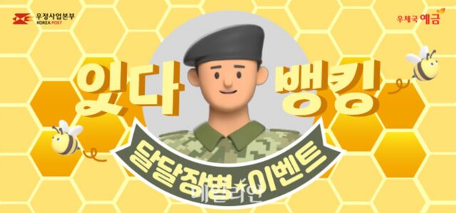 우체국예금, 비대면 가입 서비스 대폭 확대