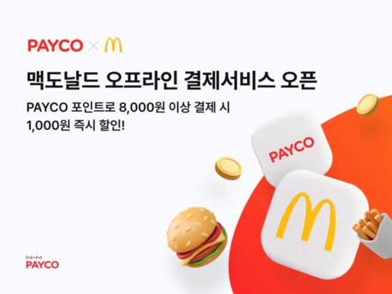 NHN페이코, 맥도날드와 오프라인 결제 프로모션 진행