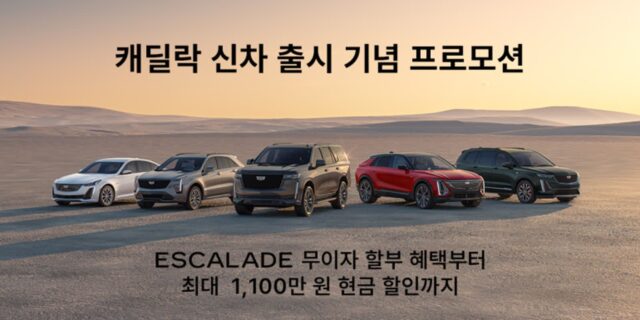 캐딜락, XT6·에스컬레이드·블랙윙 7월 구매 혜택 늘린다