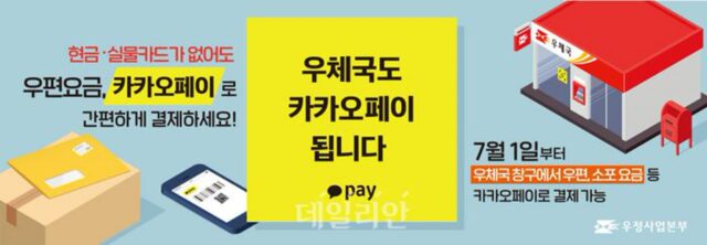 우편요금 카카오페이로 간편하게 결제