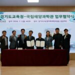 경기도교육청-국립해양과학관, ‘해양과학교육 활성화’ 업무협약