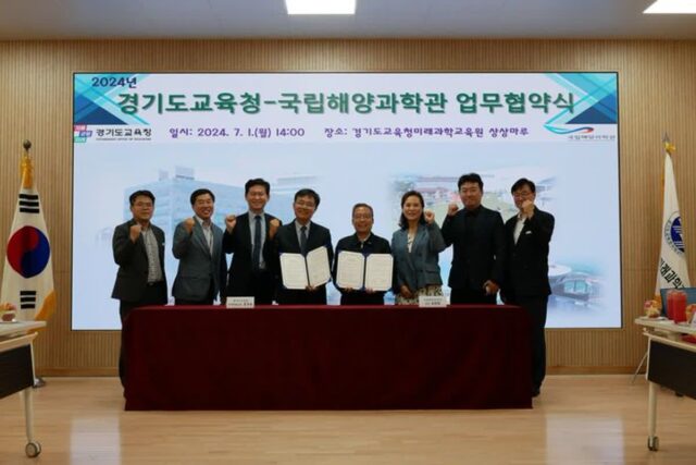 경기도교육청-국립해양과학관, ‘해양과학교육 활성화’ 업무협약