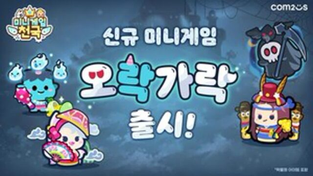 이렇게 귀여운데 등골이 오싹?…‘미니게임천국’에 납량특집 게임 추가