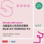 레노버, 일러스트 전시회서 프리미엄PC ‘요가’ 체험존 운영