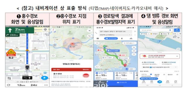 ‘도로·지하차도 침수 안내’…기후변화 시대 즉각 대응력 키운다
