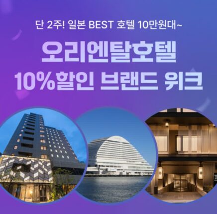 여기어때, 일본 유명 호텔과 단독 브랜드 위크 진행
