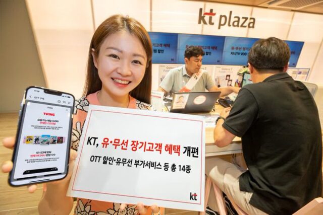 KT, 내달 장기고객 혜택 개편…유선으로 확대