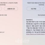 “‘주식 권유’ 스팸문자 활개, 철저한 조사 필요”