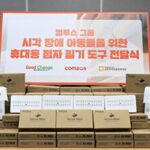 컴투스그룹, 시각 장애 아동 위한 점자 필기도구 전달