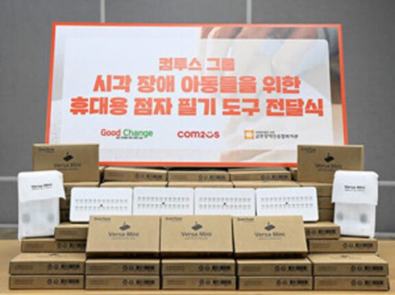 컴투스그룹, 시각 장애 아동 위한 점자 필기도구 전달