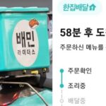 “천원 더 냈는데 꼼수 아니냐”…‘한집배달’ 두건 묶어 배차하고 있었던 배달의민족
