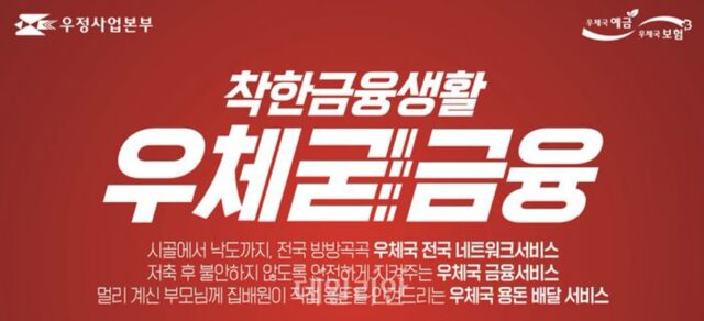 “우체국 집배원이 현금을 안전하게 배달해 드려요”
