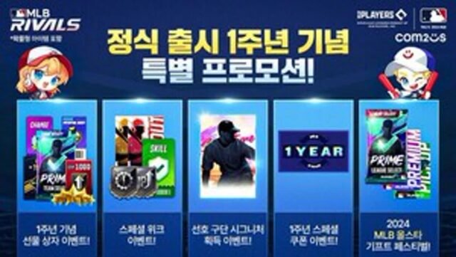 컴투스, 글로벌 모바일 야구게임 2종 이벤트 진행