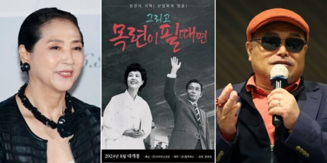 고두심, ‘박정희·육영수’ 생애 다룬 다큐멘터리 영화 내레이션 참여