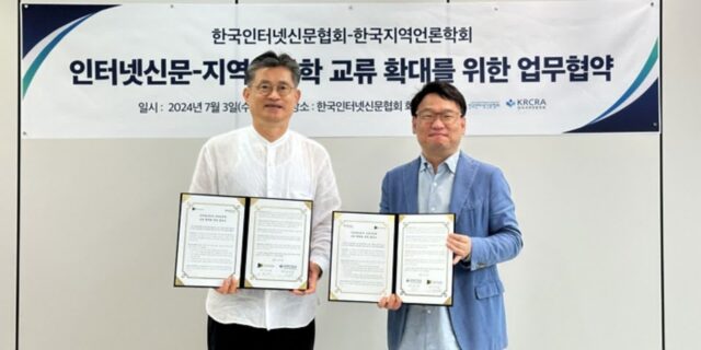 한국인터넷신문협회-한국지역언론학회, 인터넷언론과 지역언론학 교류 확대 위해 ‘맞손’
