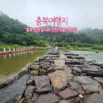 충북여행지 충북 진천 농다리 진천 가볼 만한 곳
