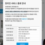 추억의 PC통신 ‘천리안’, 10월 서비스 종료…39년만에 역사 속으로