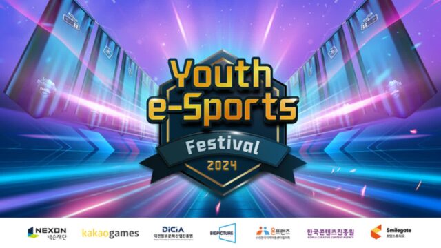 스마게·넥슨·카겜, ‘2024 유스 이스포츠 페스티벌’ 연다